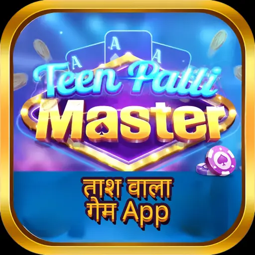 ताश वाला गेम App icon