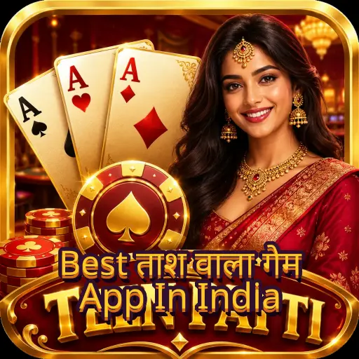 Best ताश वाला गेम App In India icon