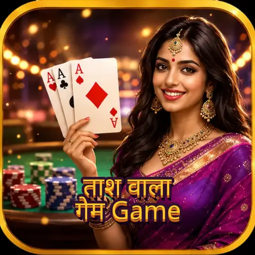 ताश वाला गेम Game icon