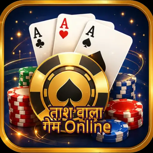 ताश वाला गेम Online icon